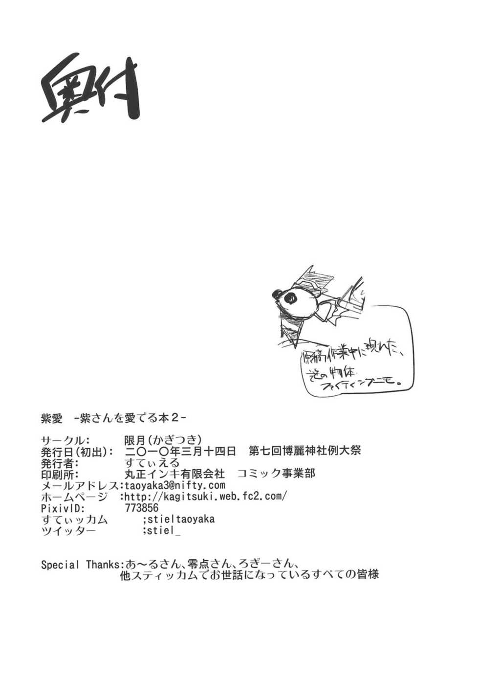 (Reitaisai 7) [Kagitsuki (Stiel)] Yukari Ai (Touhou Project) - Page 38