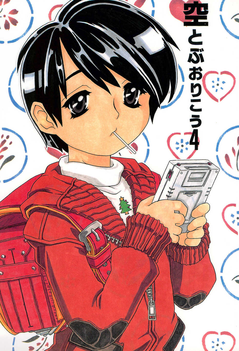 (C59) [Takaradamashii (Gorgeous Takarada)] Soratobu Orikou 4 - Page 1