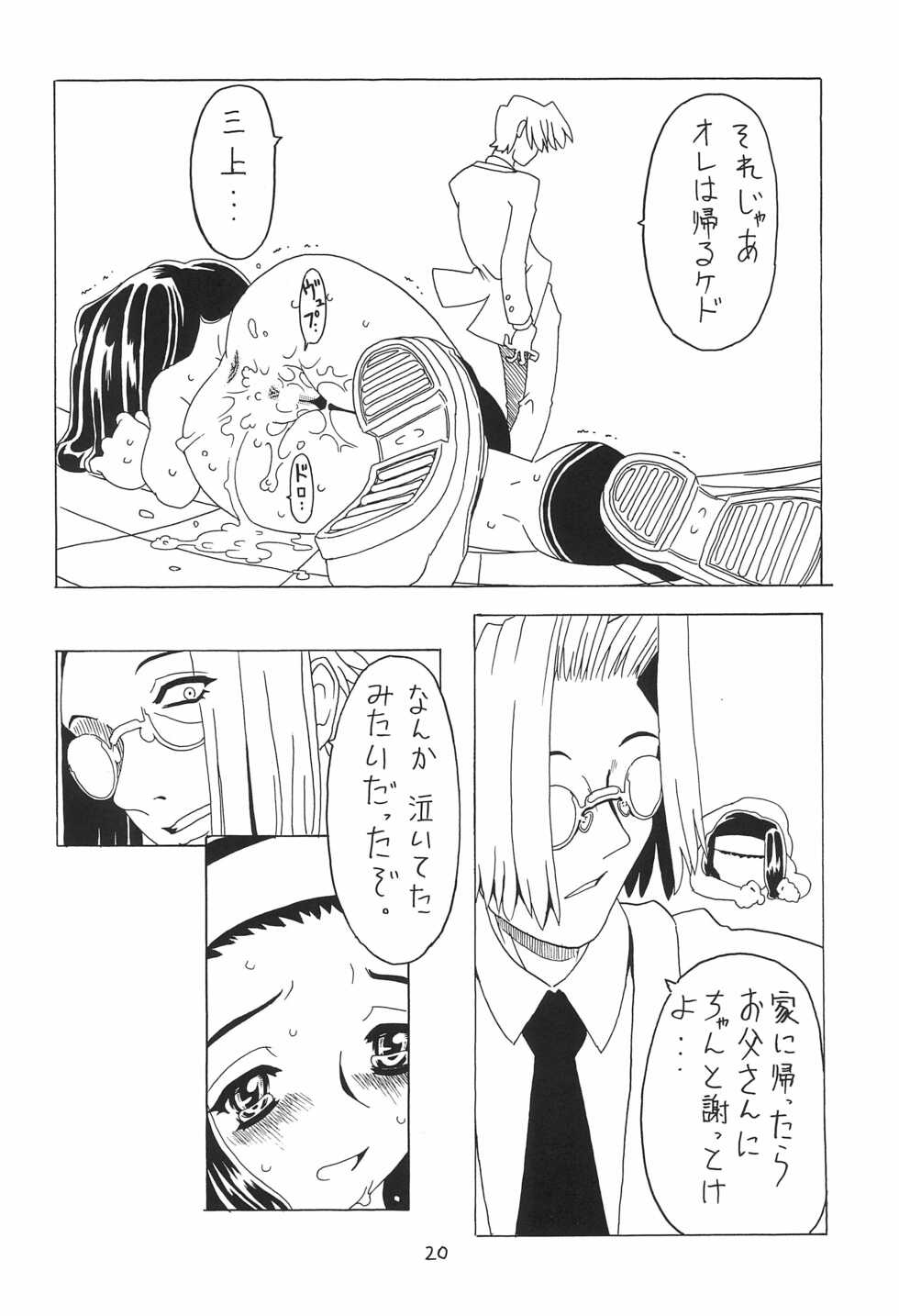 (C59) [Takaradamashii (Gorgeous Takarada)] Soratobu Orikou 4 - Page 20