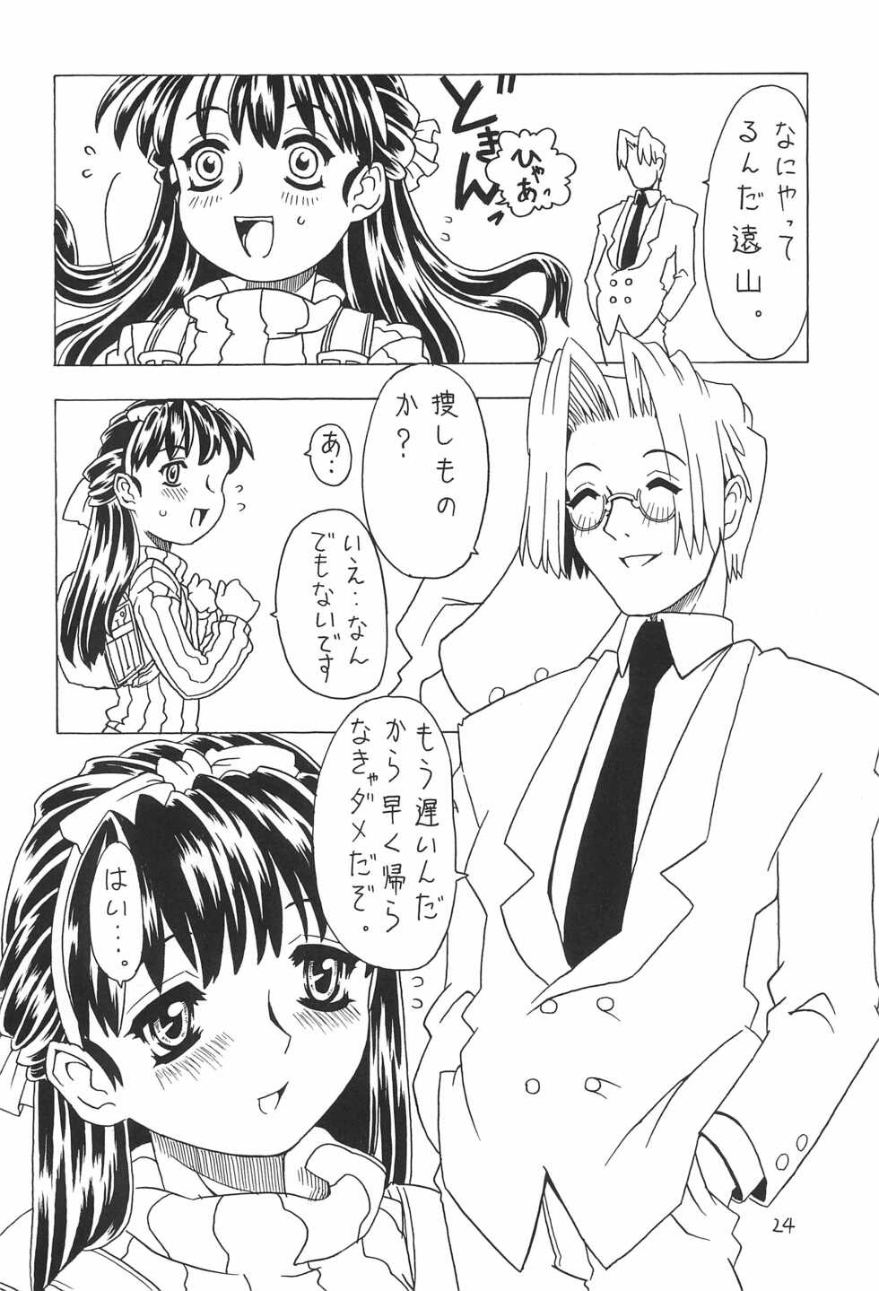 (C59) [Takaradamashii (Gorgeous Takarada)] Soratobu Orikou 4 - Page 24