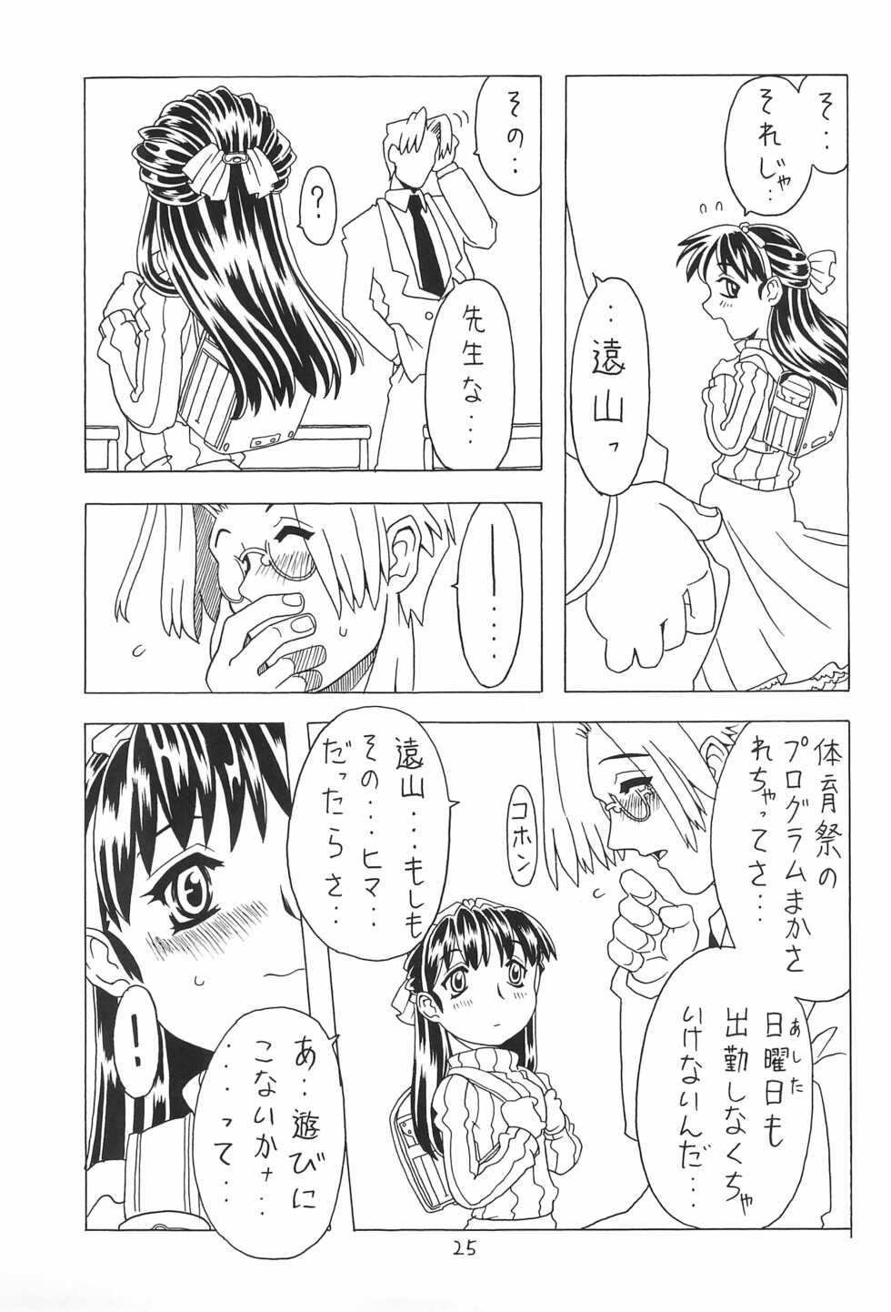 (C59) [Takaradamashii (Gorgeous Takarada)] Soratobu Orikou 4 - Page 25