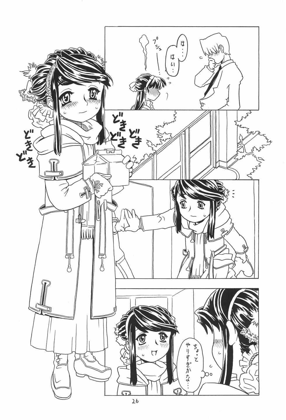 (C59) [Takaradamashii (Gorgeous Takarada)] Soratobu Orikou 4 - Page 26