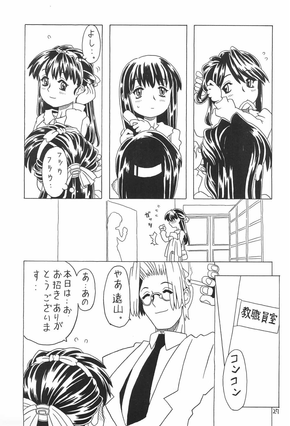 (C59) [Takaradamashii (Gorgeous Takarada)] Soratobu Orikou 4 - Page 27