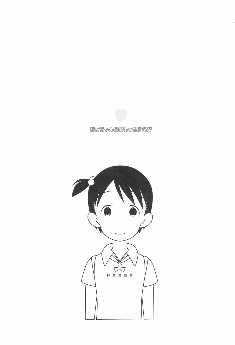(C75) [Shinba Oolong Cha (Various)] Chii-chan no Oshare Erabi (Ichigo Mashimaro) - Page 3