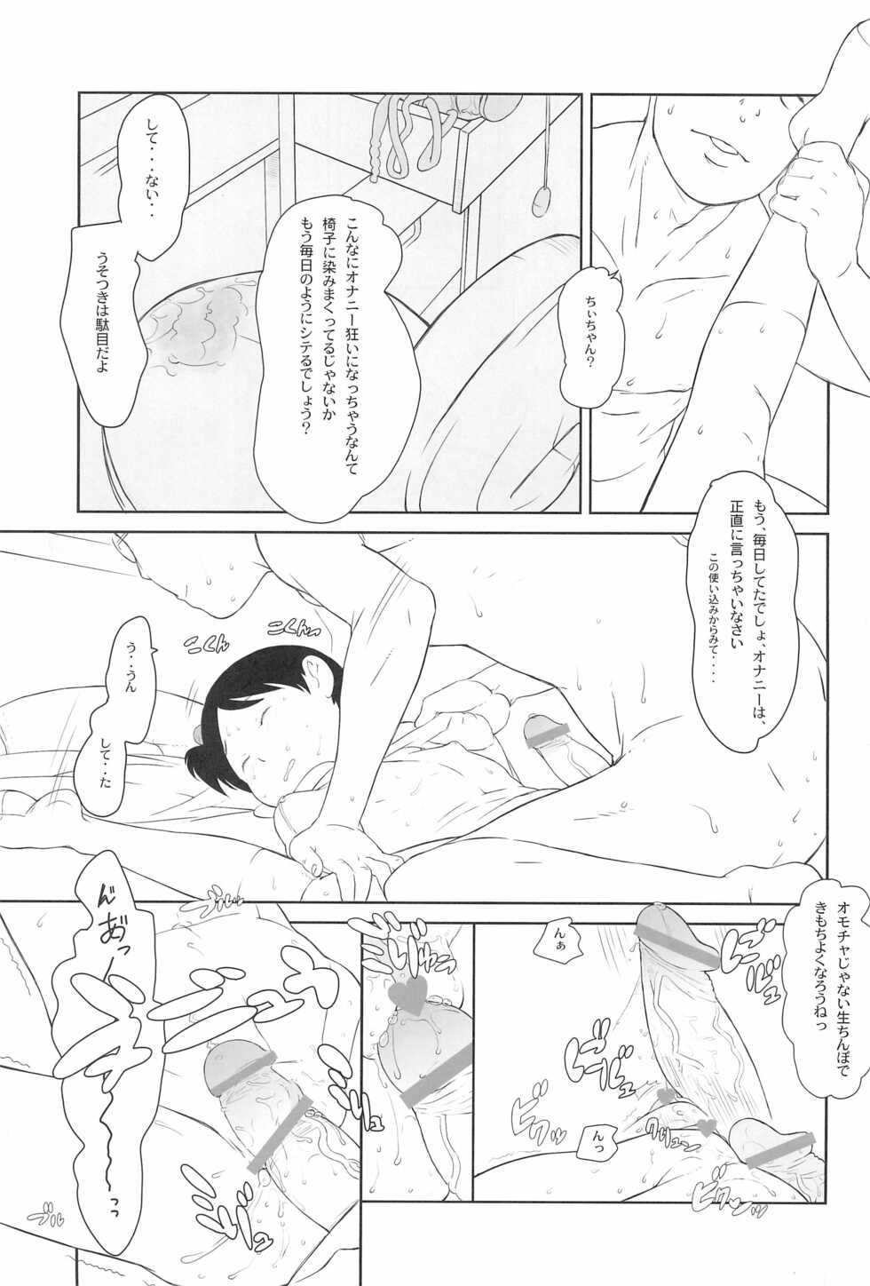(C75) [Shinba Oolong Cha (Various)] Chii-chan no Oshare Erabi (Ichigo Mashimaro) - Page 17