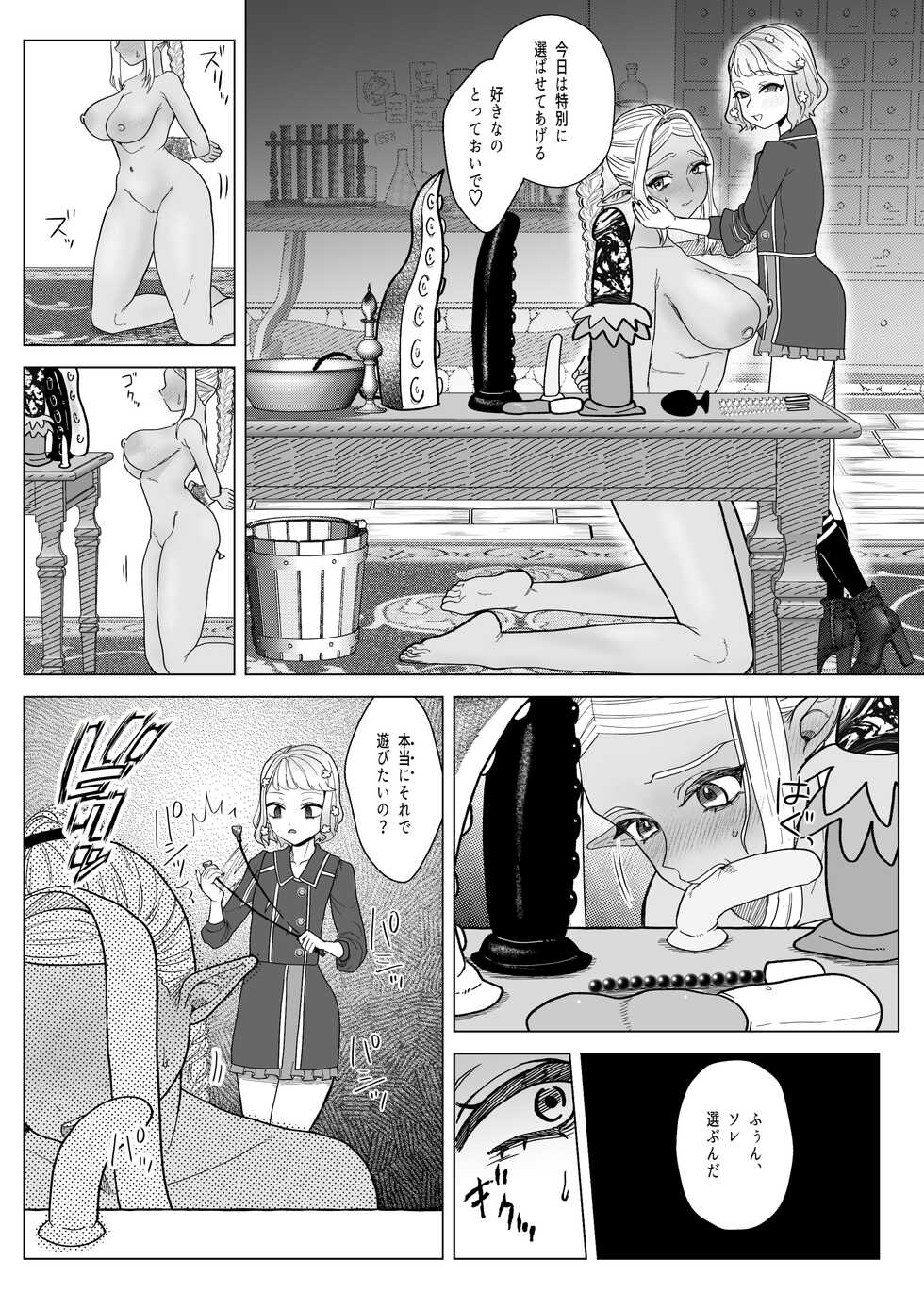 [ASK, (Serakichi.)] Rakuhaku - Page 20