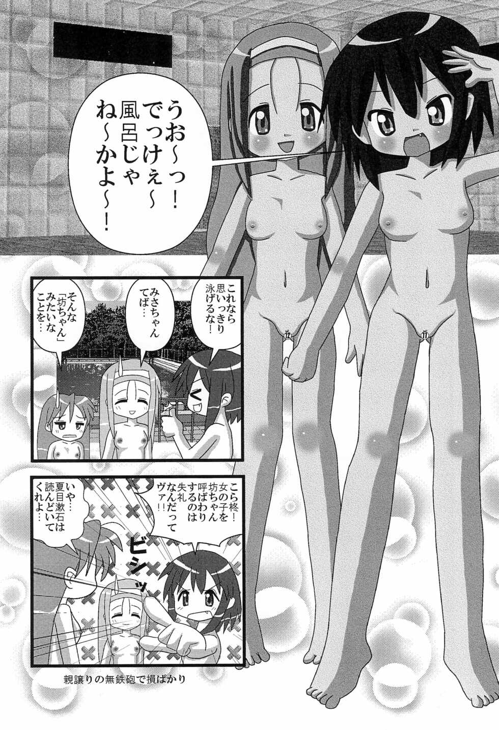 (C77) [Yakaze 2000 (Yakaze)] Lucky Furo 1 (Lucky Star) - Page 16