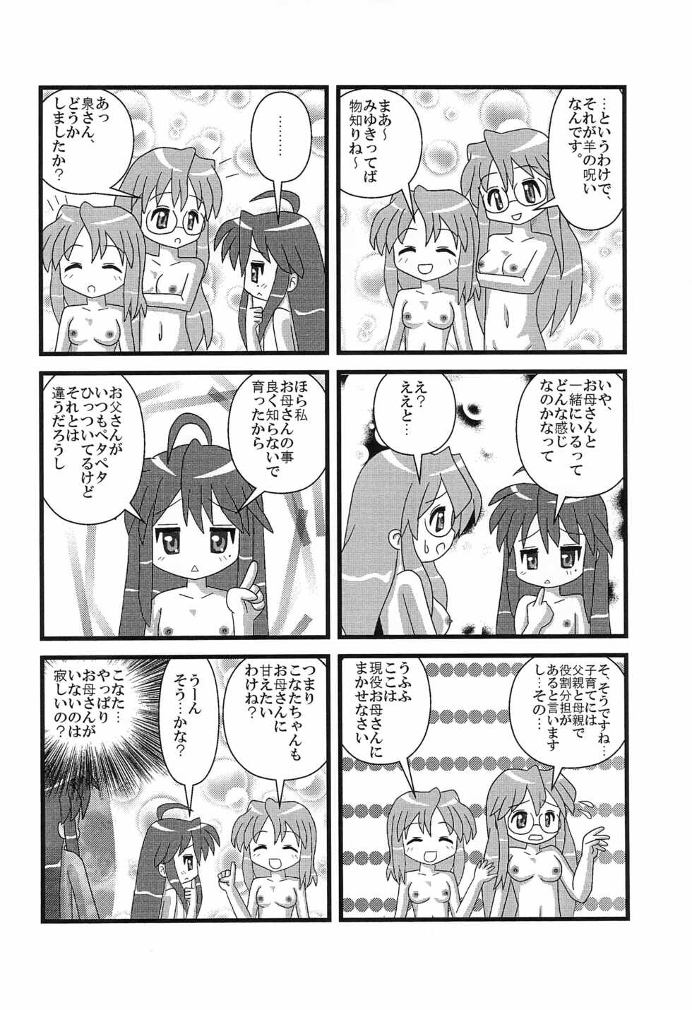 (C77) [Yakaze 2000 (Yakaze)] Lucky Furo 1 (Lucky Star) - Page 22