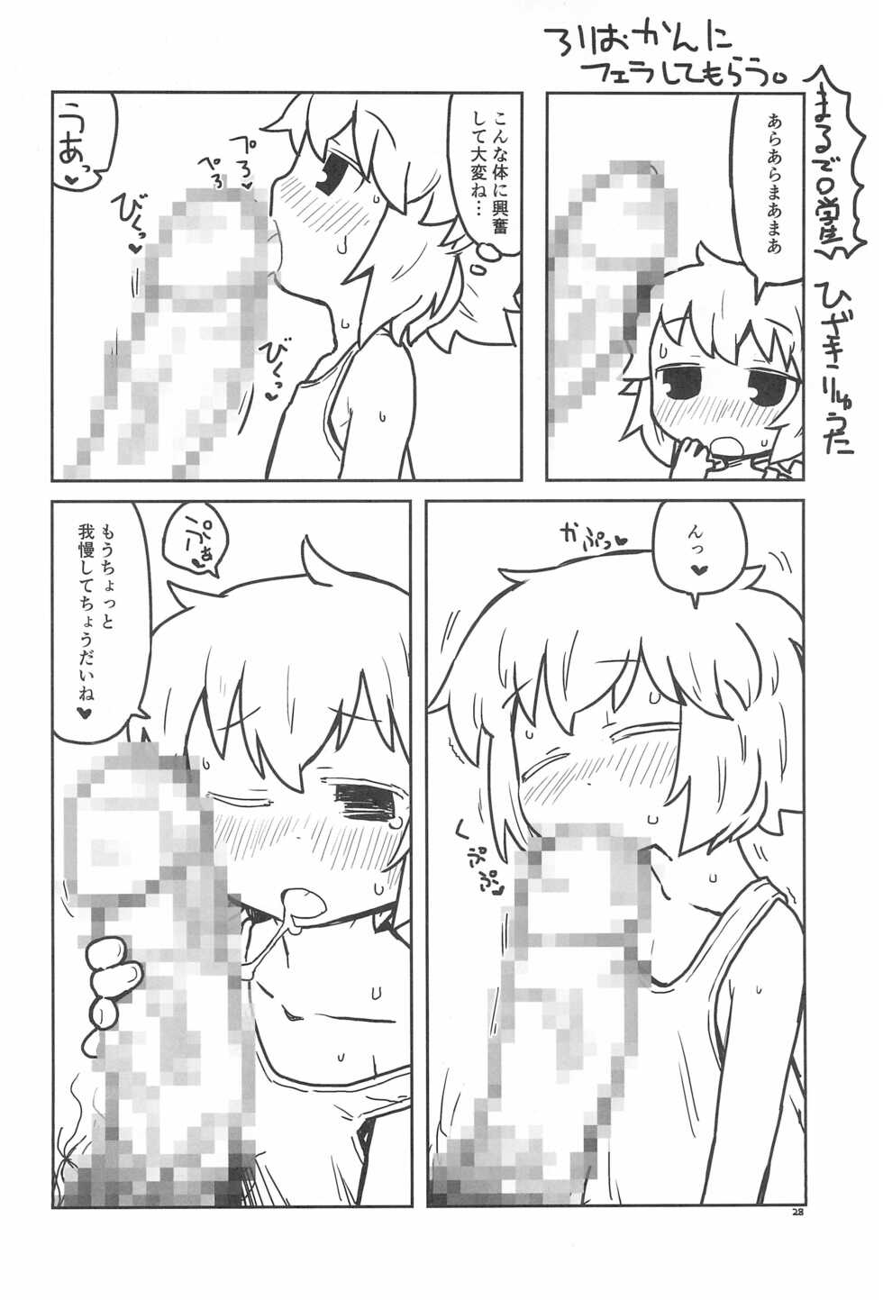 (C90) [Gururido (Various)] Uchi no Okan ga dou Mite mo Shougakusei 2 - Page 28