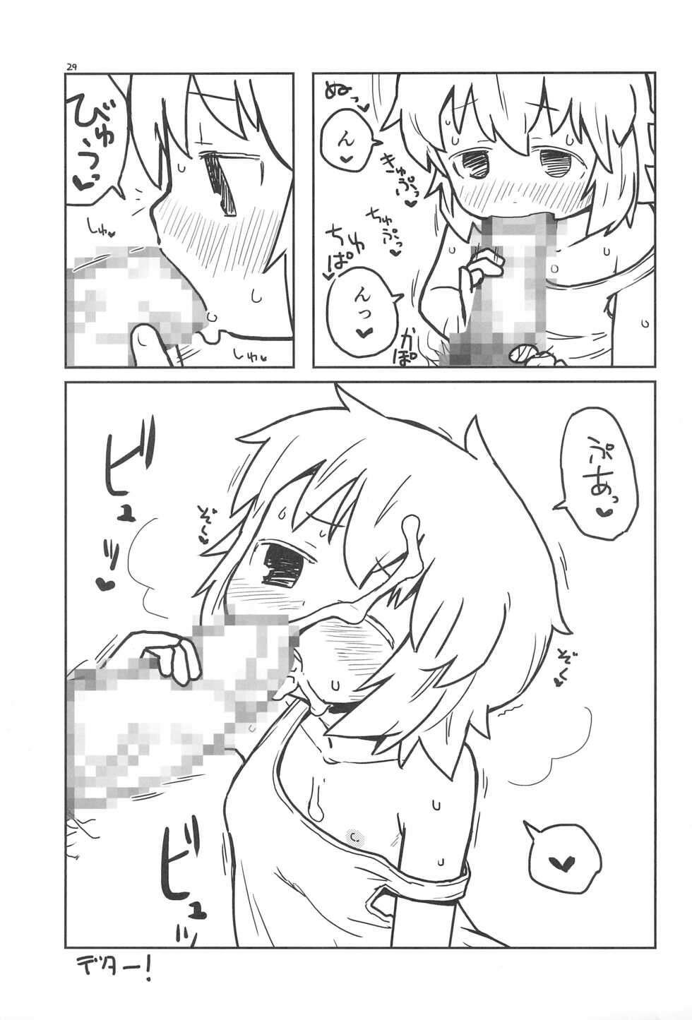 (C90) [Gururido (Various)] Uchi no Okan ga dou Mite mo Shougakusei 2 - Page 29