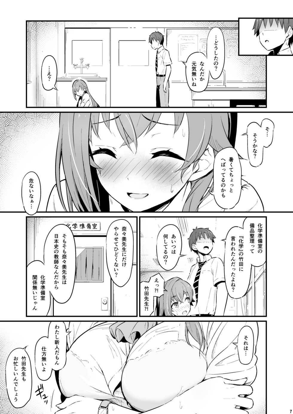 [Pirokobo (Piro)] Kagaku Junbishitsu no Tsumi - Page 8