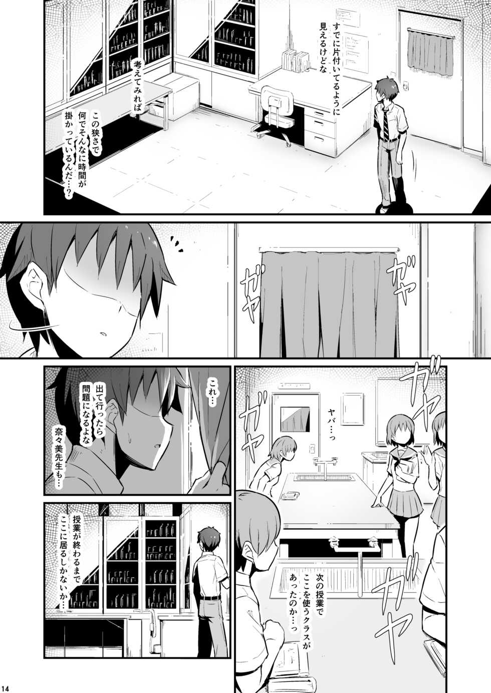 [Pirokobo (Piro)] Kagaku Junbishitsu no Tsumi - Page 15