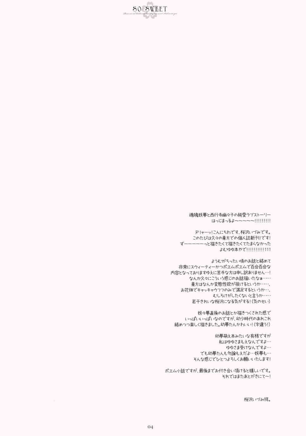 (C77) [CHRONOLOG (Sakurazawa Izumi)] SO SWEET (Touhou Project) - Page 4
