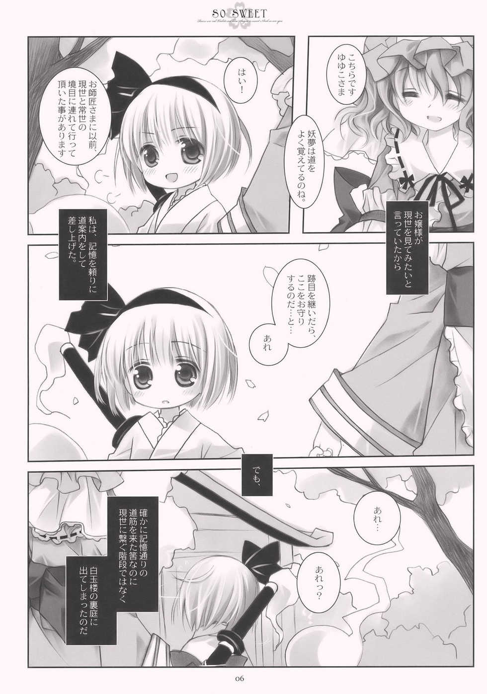 (C77) [CHRONOLOG (Sakurazawa Izumi)] SO SWEET (Touhou Project) - Page 6