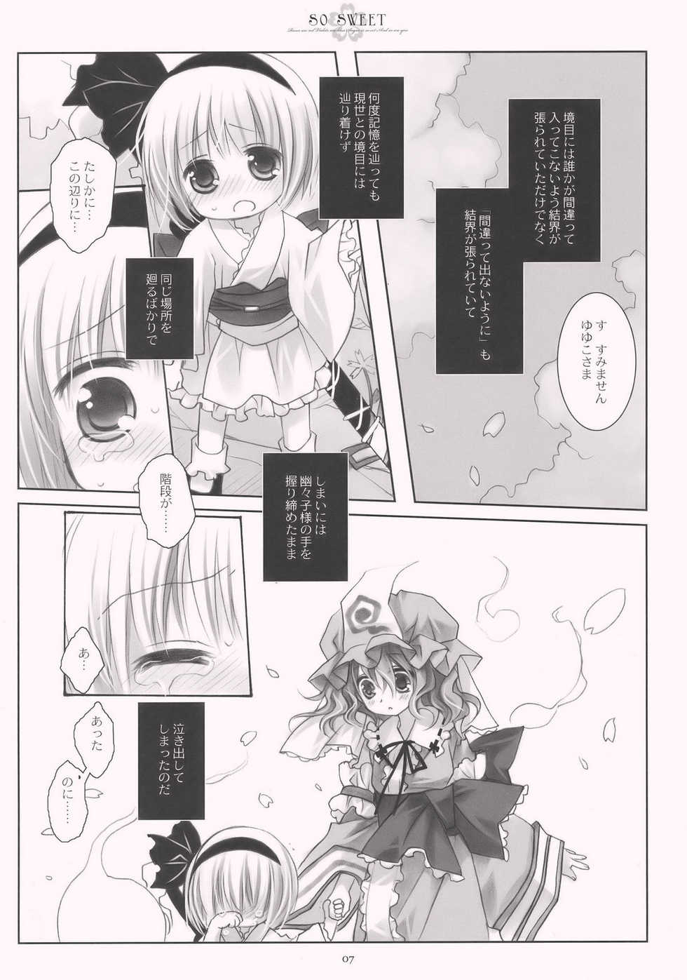 (C77) [CHRONOLOG (Sakurazawa Izumi)] SO SWEET (Touhou Project) - Page 7