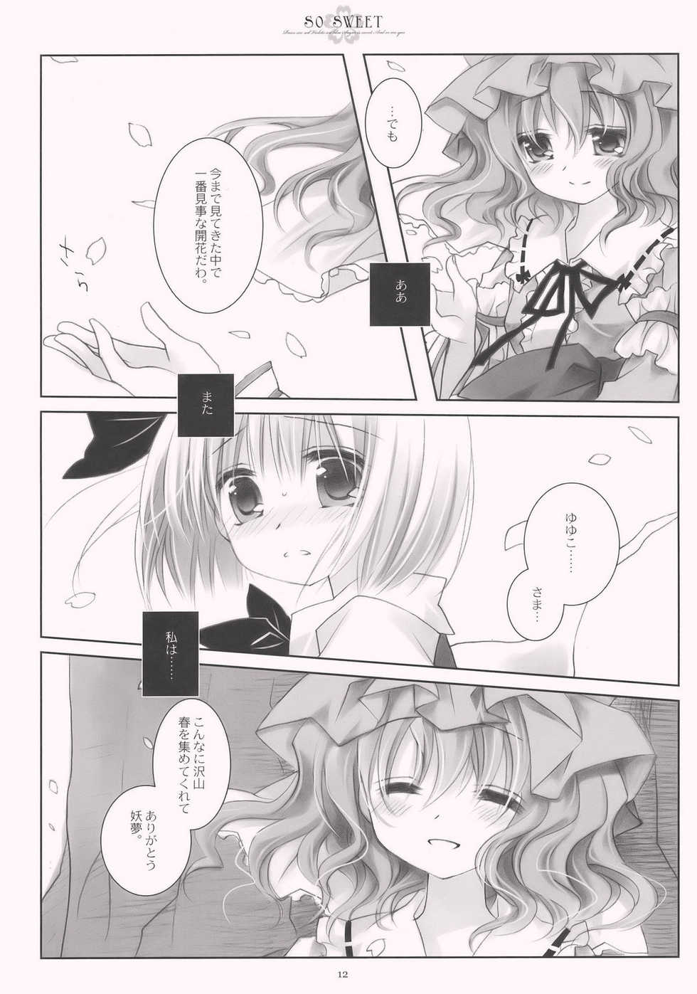 (C77) [CHRONOLOG (Sakurazawa Izumi)] SO SWEET (Touhou Project) - Page 12