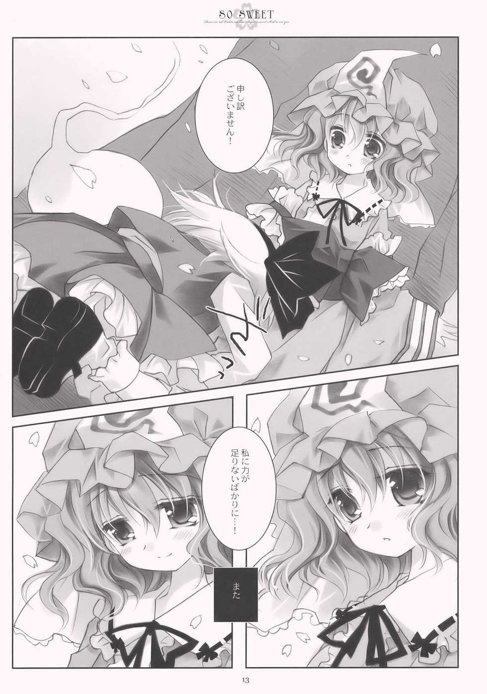 (C77) [CHRONOLOG (Sakurazawa Izumi)] SO SWEET (Touhou Project) - Page 13