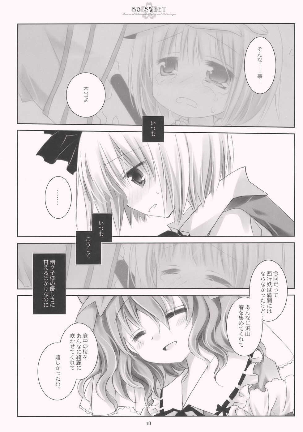 (C77) [CHRONOLOG (Sakurazawa Izumi)] SO SWEET (Touhou Project) - Page 18