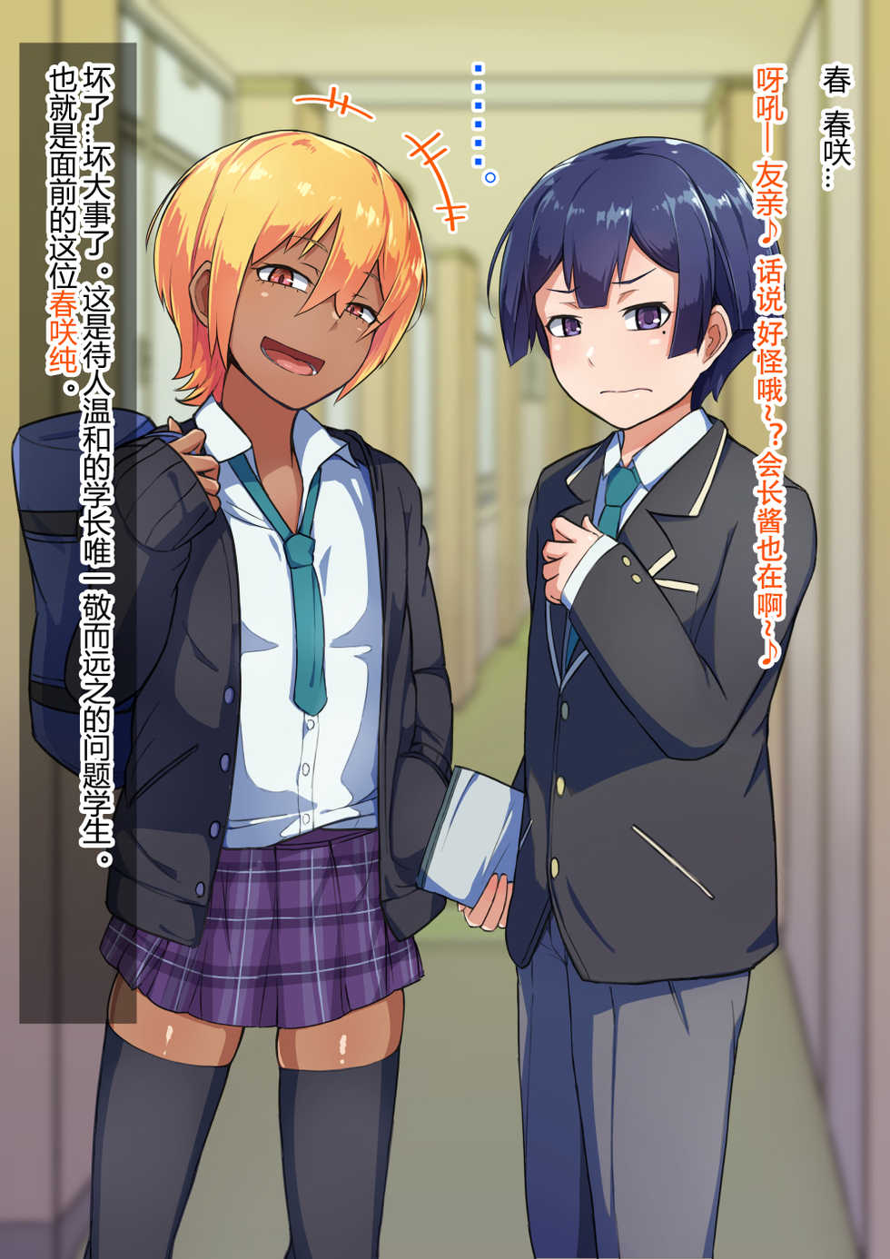 [Hagurumarokuro (Silver Radish)] Otokonoko to xx No. 3 ~Kasshoku Inbi na Doukyuusei vs Seijitsu Karin na Seitokaichou~[Chinese][黑暗月光石] - Page 6