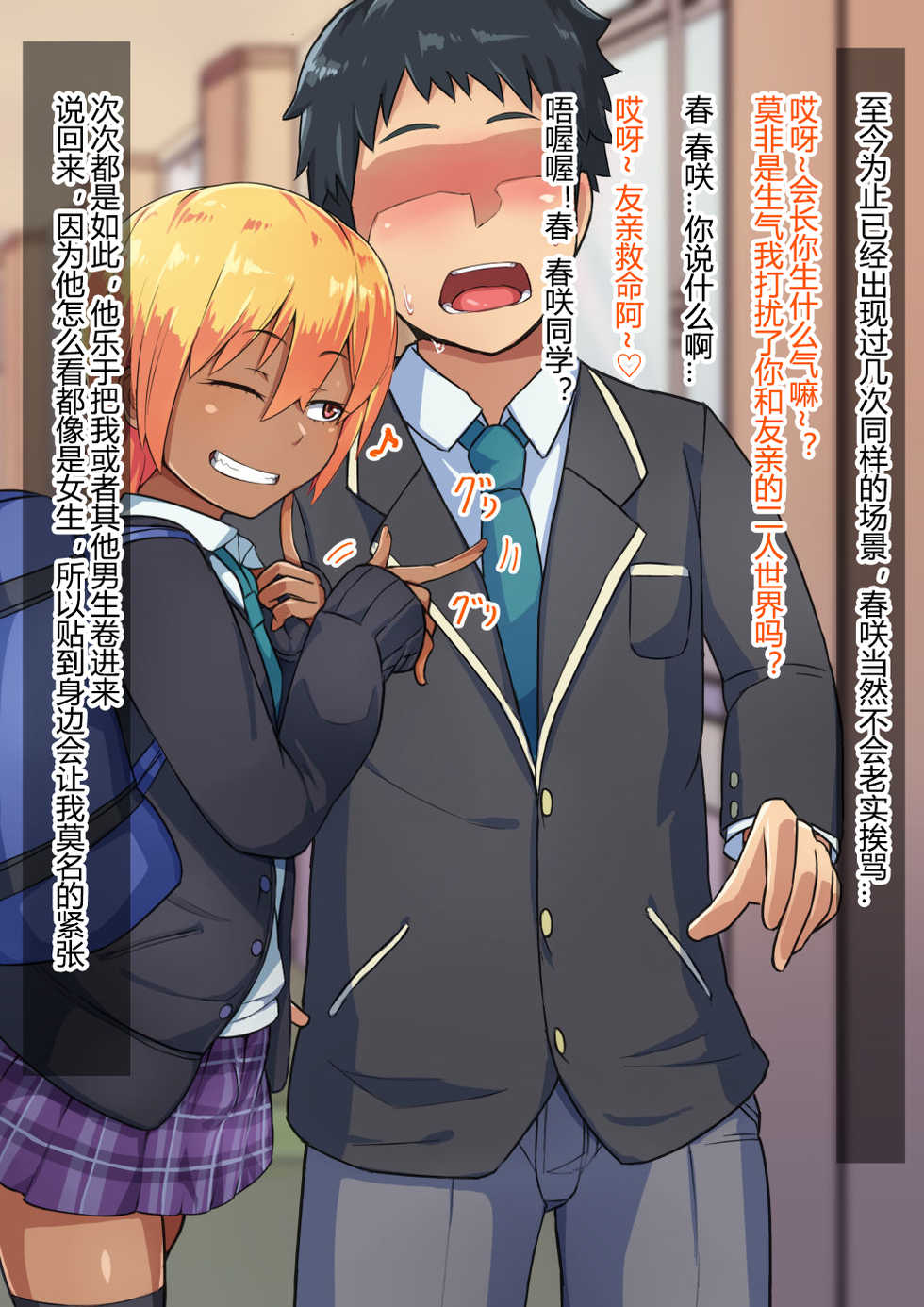 [Hagurumarokuro (Silver Radish)] Otokonoko to xx No. 3 ~Kasshoku Inbi na Doukyuusei vs Seijitsu Karin na Seitokaichou~[Chinese][黑暗月光石] - Page 9