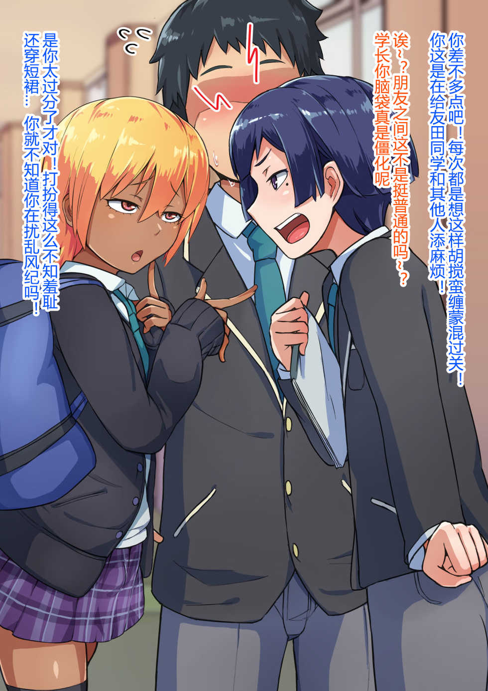 [Hagurumarokuro (Silver Radish)] Otokonoko to xx No. 3 ~Kasshoku Inbi na Doukyuusei vs Seijitsu Karin na Seitokaichou~[Chinese][黑暗月光石] - Page 10