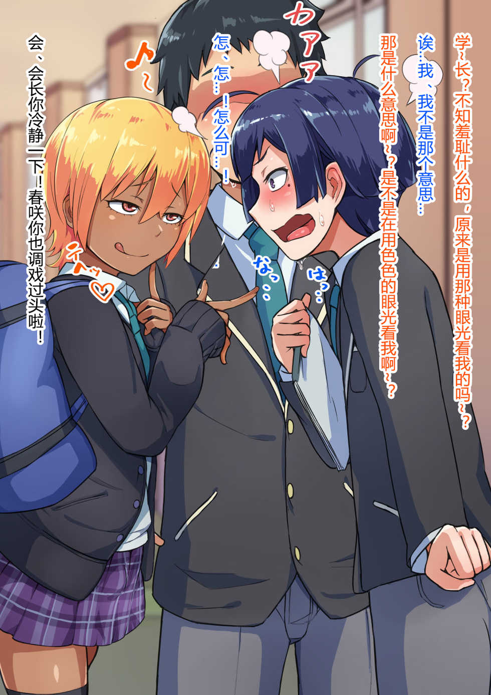 [Hagurumarokuro (Silver Radish)] Otokonoko to xx No. 3 ~Kasshoku Inbi na Doukyuusei vs Seijitsu Karin na Seitokaichou~[Chinese][黑暗月光石] - Page 11