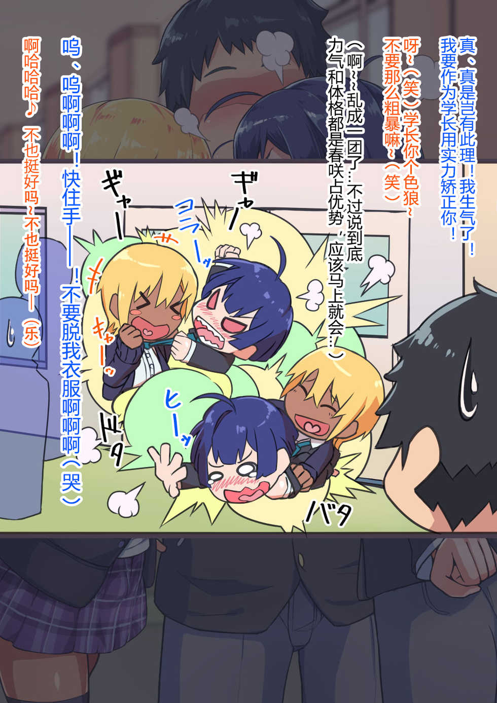 [Hagurumarokuro (Silver Radish)] Otokonoko to xx No. 3 ~Kasshoku Inbi na Doukyuusei vs Seijitsu Karin na Seitokaichou~[Chinese][黑暗月光石] - Page 12