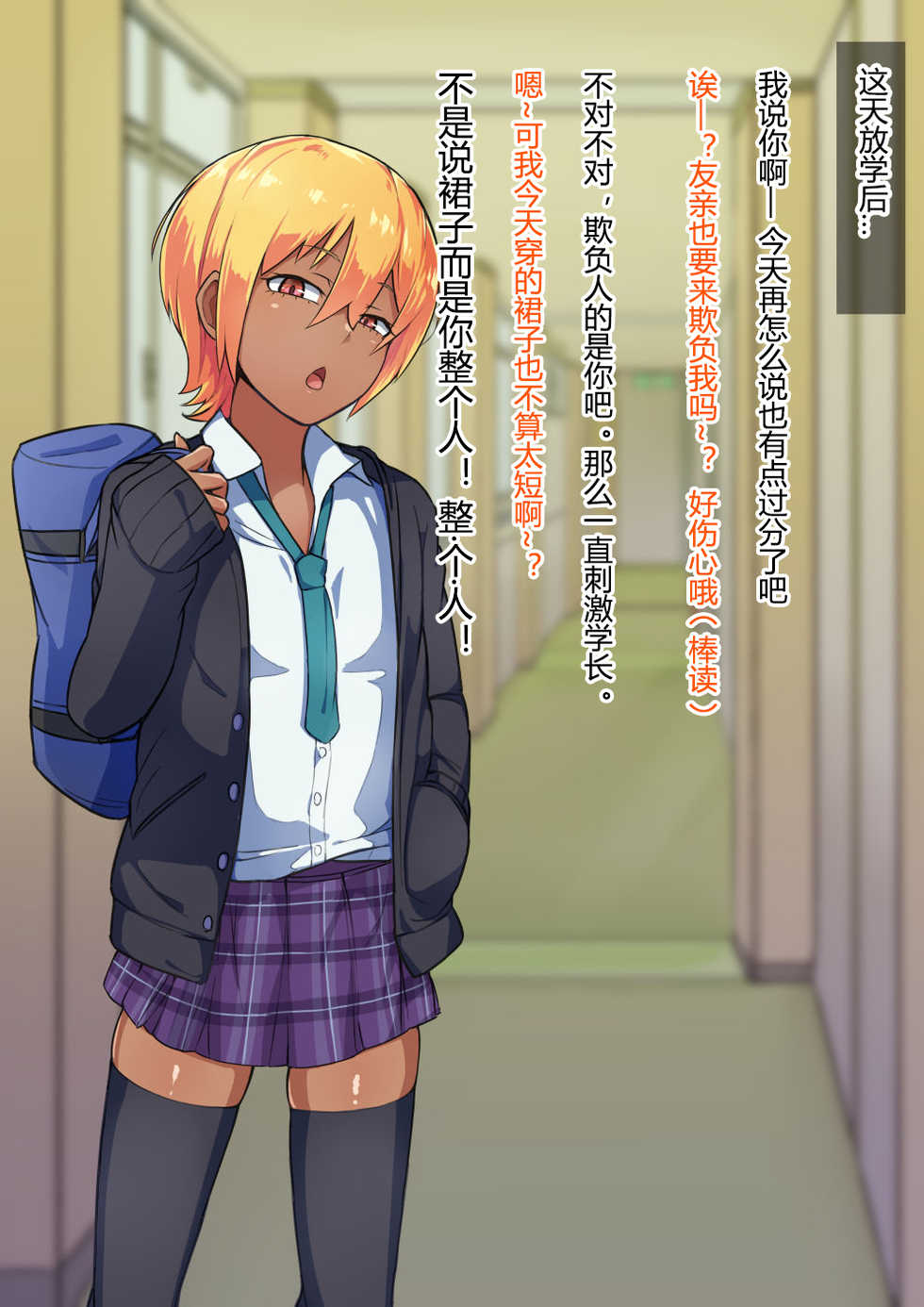 [Hagurumarokuro (Silver Radish)] Otokonoko to xx No. 3 ~Kasshoku Inbi na Doukyuusei vs Seijitsu Karin na Seitokaichou~[Chinese][黑暗月光石] - Page 14