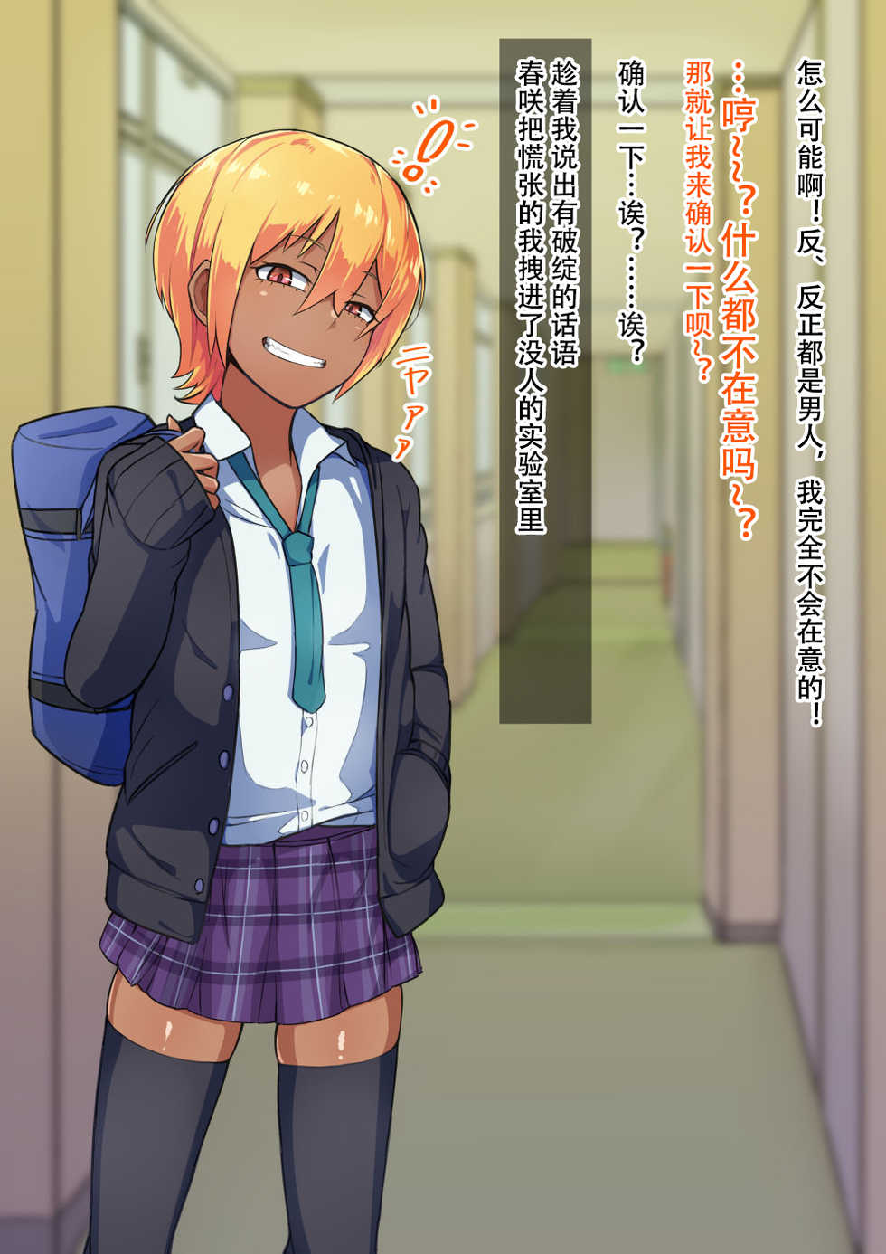 [Hagurumarokuro (Silver Radish)] Otokonoko to xx No. 3 ~Kasshoku Inbi na Doukyuusei vs Seijitsu Karin na Seitokaichou~[Chinese][黑暗月光石] - Page 16