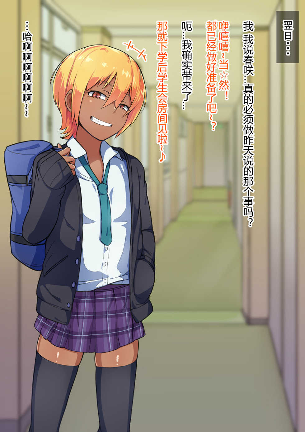 [Hagurumarokuro (Silver Radish)] Otokonoko to xx No. 3 ~Kasshoku Inbi na Doukyuusei vs Seijitsu Karin na Seitokaichou~[Chinese][黑暗月光石] - Page 31