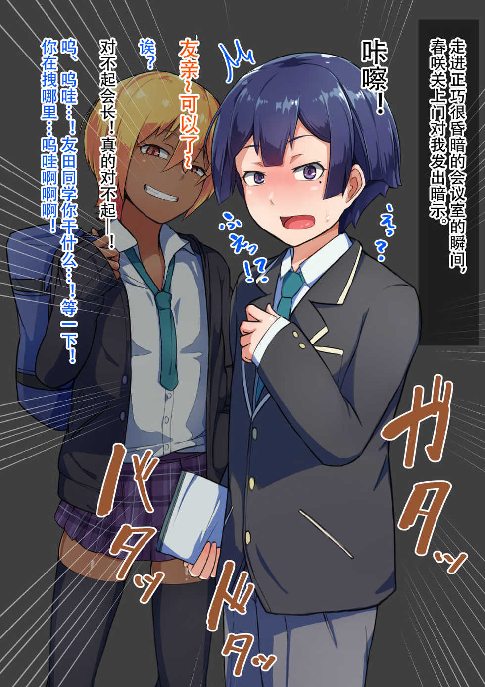 [Hagurumarokuro (Silver Radish)] Otokonoko to xx No. 3 ~Kasshoku Inbi na Doukyuusei vs Seijitsu Karin na Seitokaichou~[Chinese][黑暗月光石] - Page 34