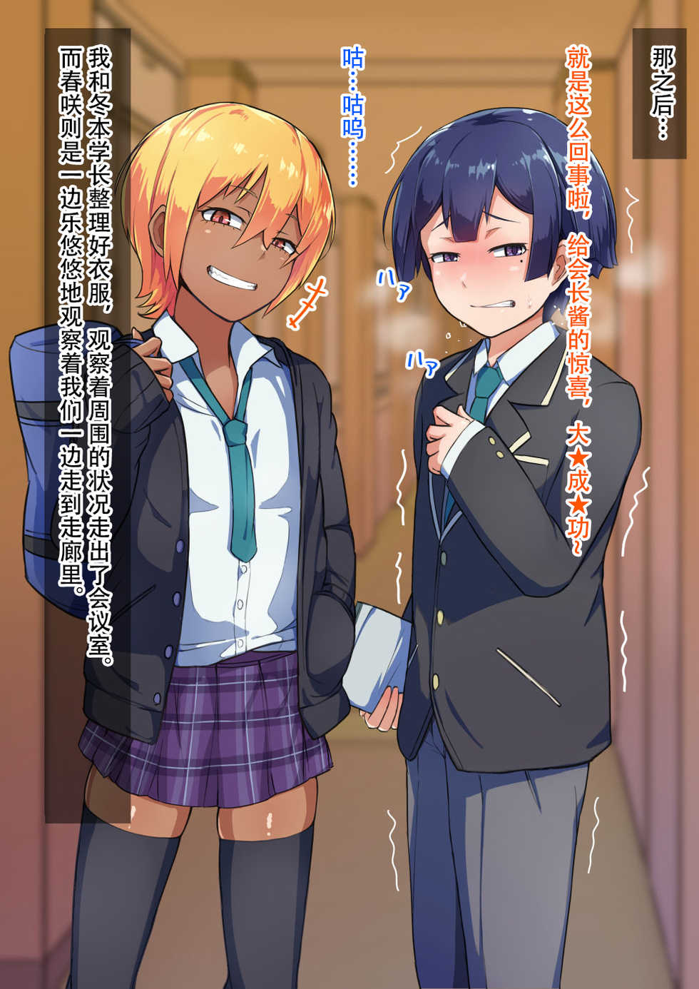 [Hagurumarokuro (Silver Radish)] Otokonoko to xx No. 3 ~Kasshoku Inbi na Doukyuusei vs Seijitsu Karin na Seitokaichou~[Chinese][黑暗月光石] - Page 40
