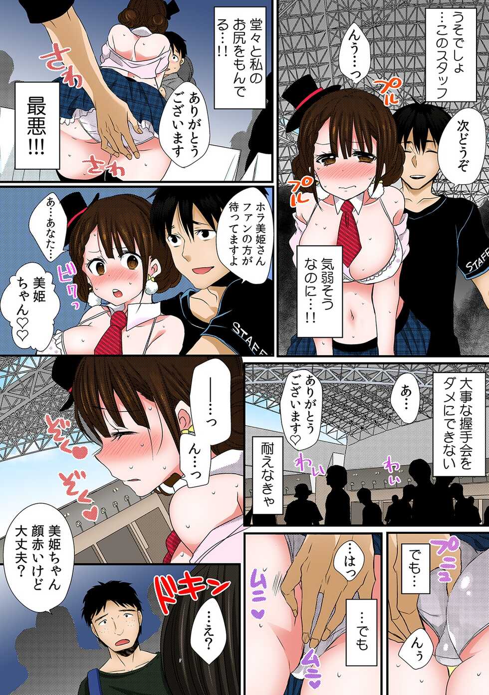 [Anthology] Kanojo ga Chikan ni Ochiru Made ~Ijiraresugite... Mou Icchau!~ [Full Color] - Page 13