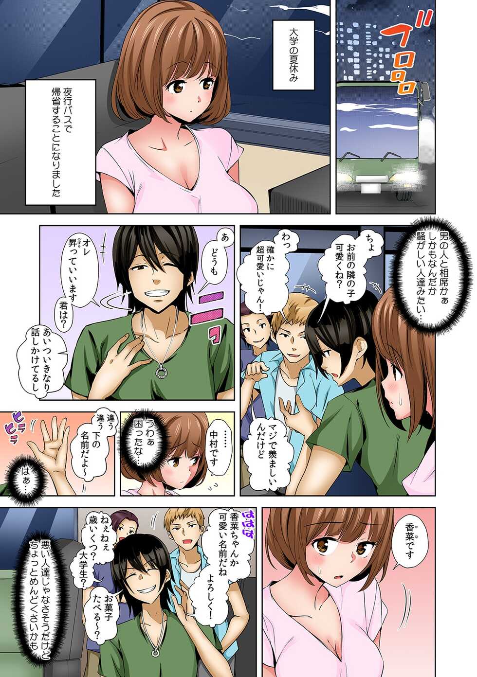 [Anthology] Kanojo ga Chikan ni Ochiru Made ~Ijiraresugite... Mou Icchau!~ [Full Color] - Page 21