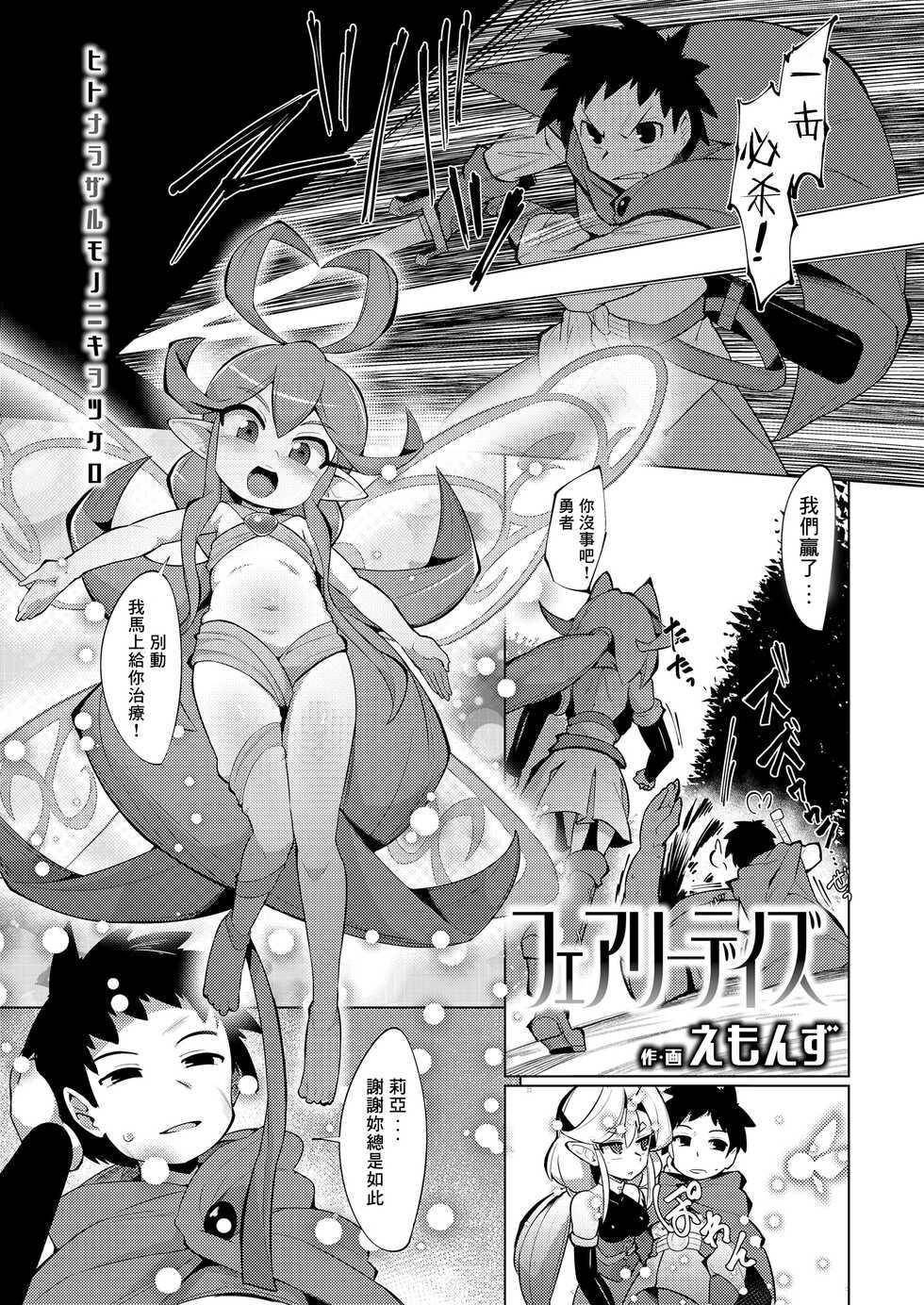 [Emons] Fairy Days (Towako Nana)  [橘子糖個人漢化]  [Chinese]  [Digital] - Page 2