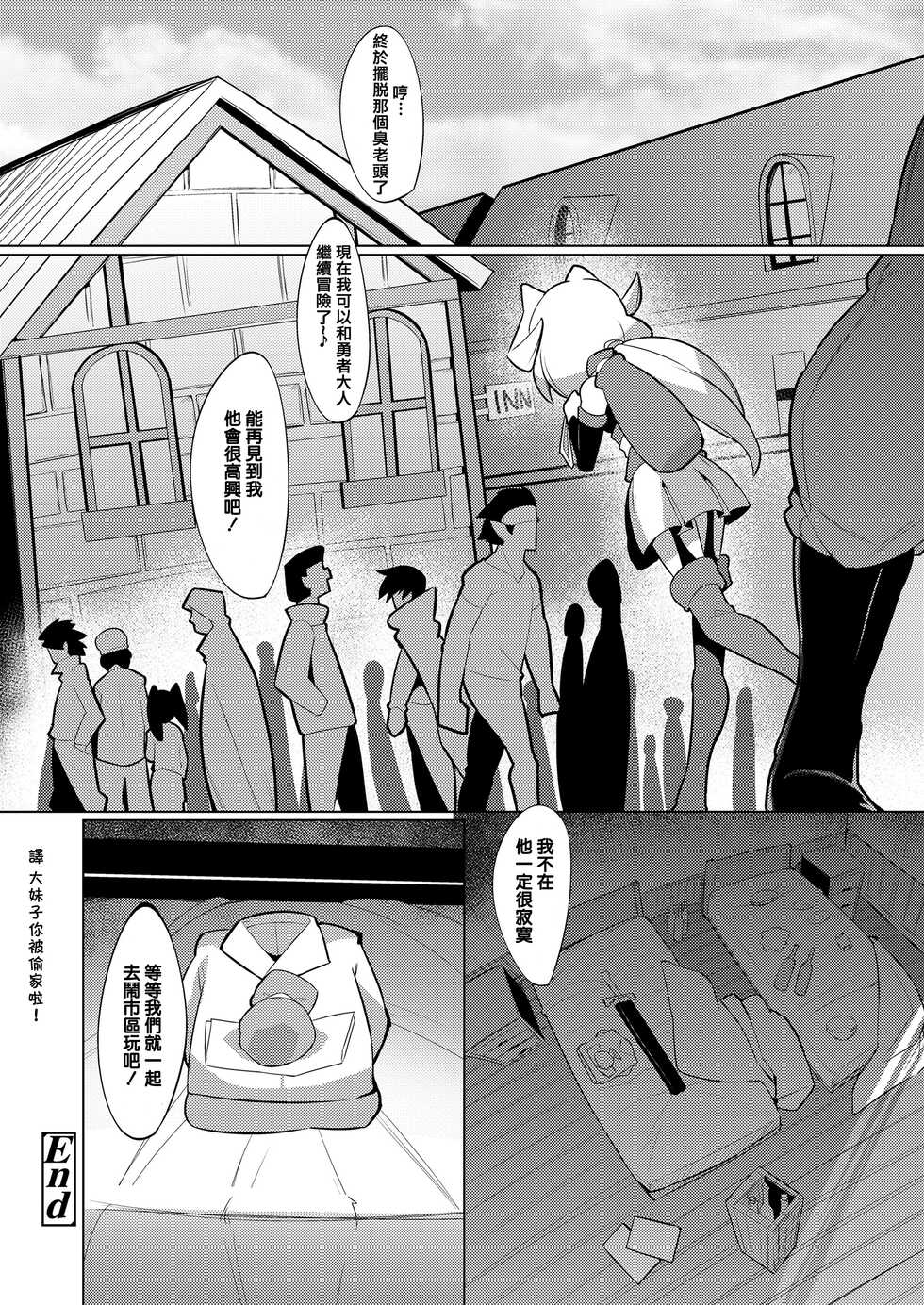 [Emons] Fairy Days (Towako Nana)  [橘子糖個人漢化]  [Chinese]  [Digital] - Page 25