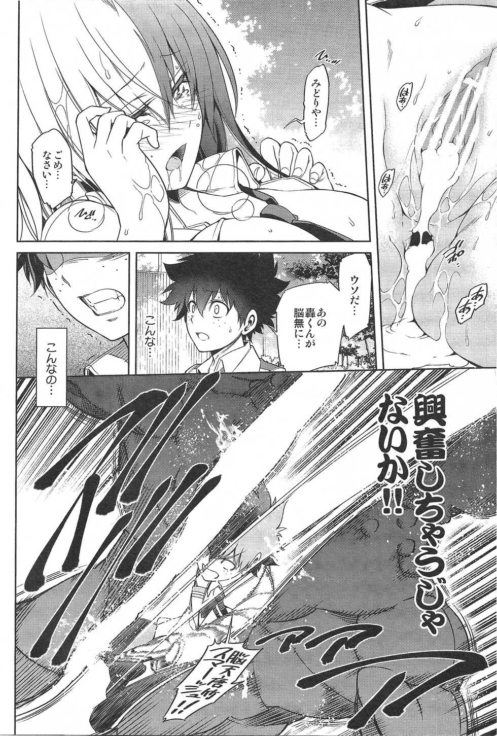 (C94) [OMEGA 2-D (Hibino Tomoki, Shima Seiryuu)] Koisuru Hyouketsu Girl 2 (Boku no Hero Academia) - Page 12