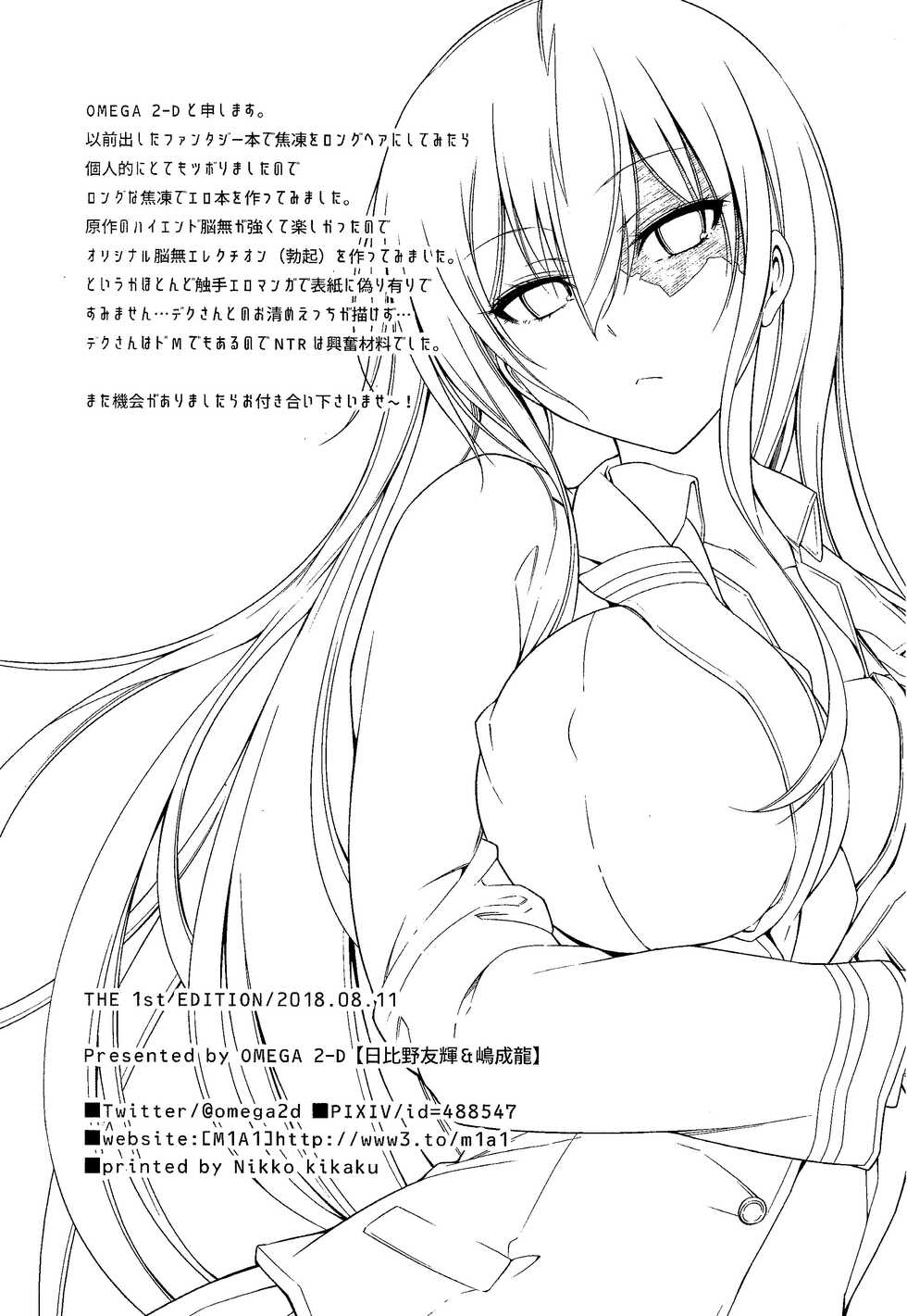 (C94) [OMEGA 2-D (Hibino Tomoki, Shima Seiryuu)] Koisuru Hyouketsu Girl 2 (Boku no Hero Academia) - Page 22