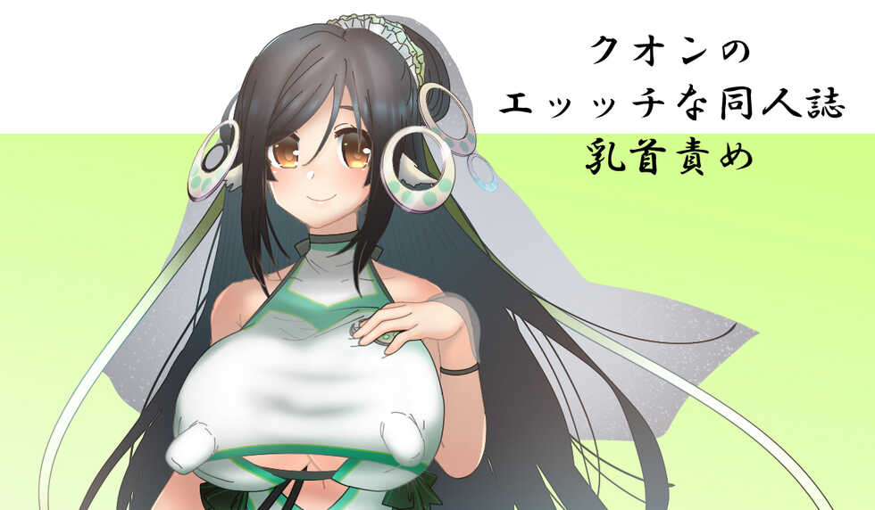 Kuon_no_ecchina_doujinshi(Irai) - Page 1
