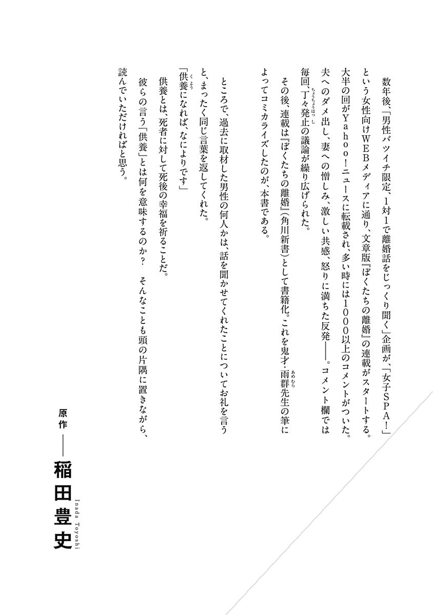 [Amagappa Shoujogun] 我們的離婚 [Chinese] [沒有漢化] [Digital] - Page 6
