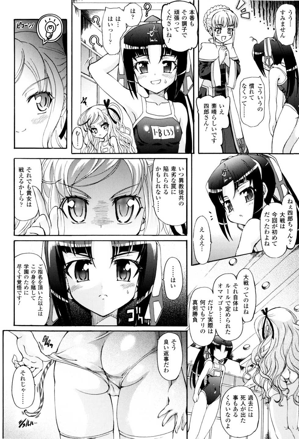 [Anthology] Toushin Engi Vol. 8 - Page 11