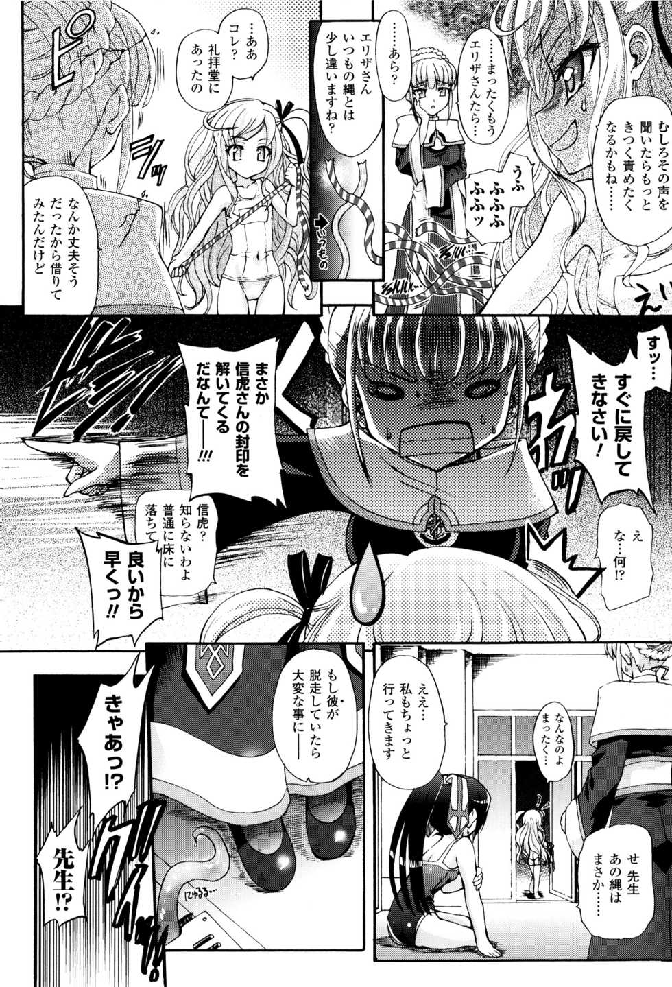 [Anthology] Toushin Engi Vol. 8 - Page 13