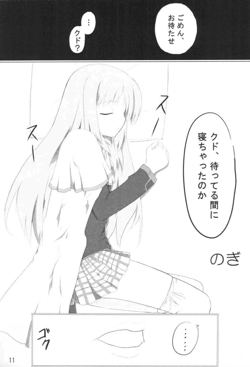 (C75) [Jangarian (Abere~ji, Nogi)] Handmaid Mei (Clannad, Little Busters!) - Page 12