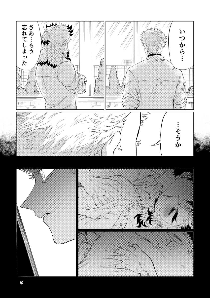 [Muhouchitai (Leg)] Sogo - Inconsistency + Omake (Kimetsu no Yaiba) [Digital] - Page 7
