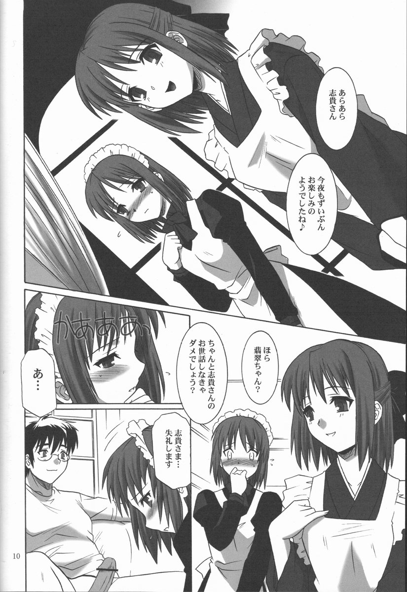 (C62) [.30-06 (Tsutsumi Akari)] Mitsugetsu Vol. 2 (Tsukihime) - Page 9