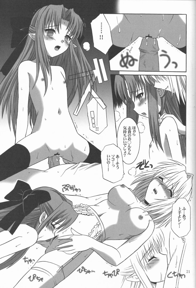 (C62) [.30-06 (Tsutsumi Akari)] Mitsugetsu Vol. 2 (Tsukihime) - Page 20