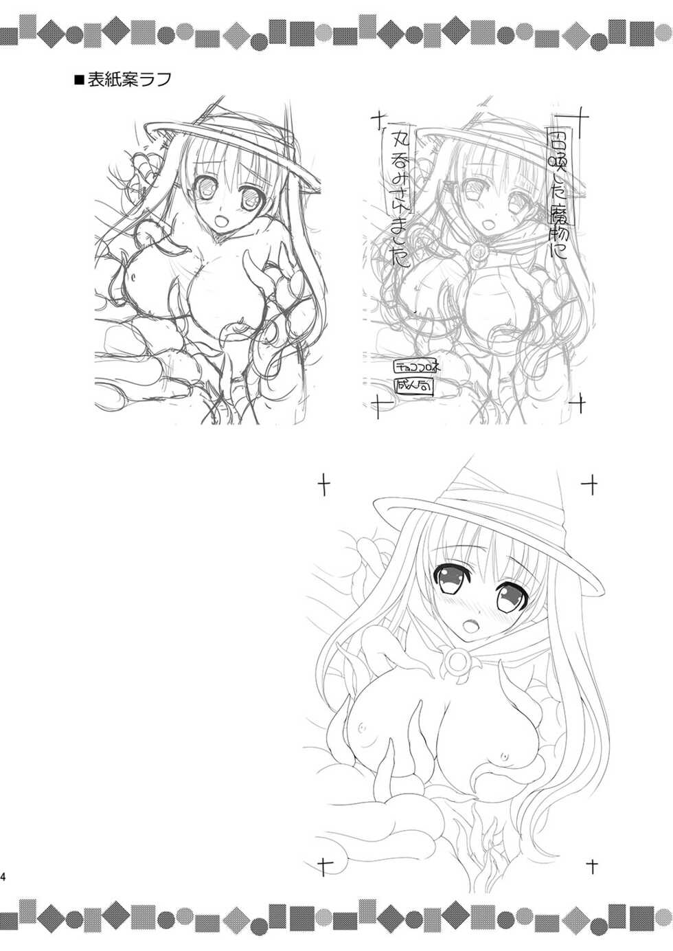 [Chococornet (Tenro Aya)] Shoukan Shita Mamono ni Marunomi Saremashita [Digital] - Page 3