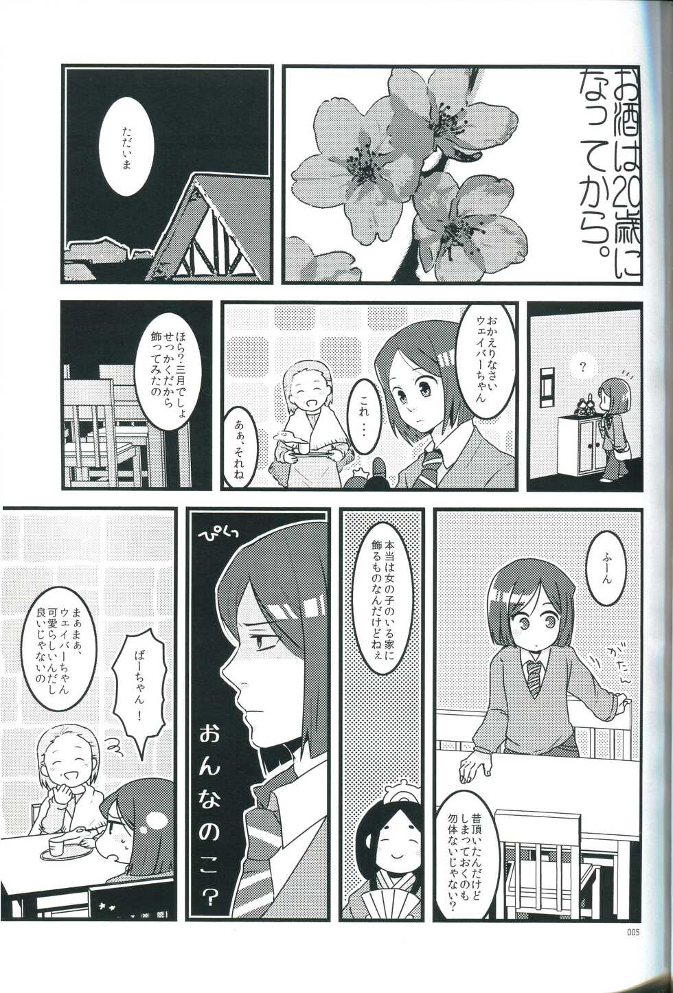(Ou no Utsuwa) [Ninjinryokucha (Ricopin)] Osake wa Hatachi ni Natte kara - Drinking alcohol under the age of 20 is prohibited by law. (Fate/Zero) - Page 5