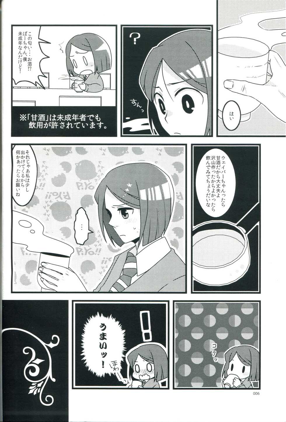 (Ou no Utsuwa) [Ninjinryokucha (Ricopin)] Osake wa Hatachi ni Natte kara - Drinking alcohol under the age of 20 is prohibited by law. (Fate/Zero) - Page 6