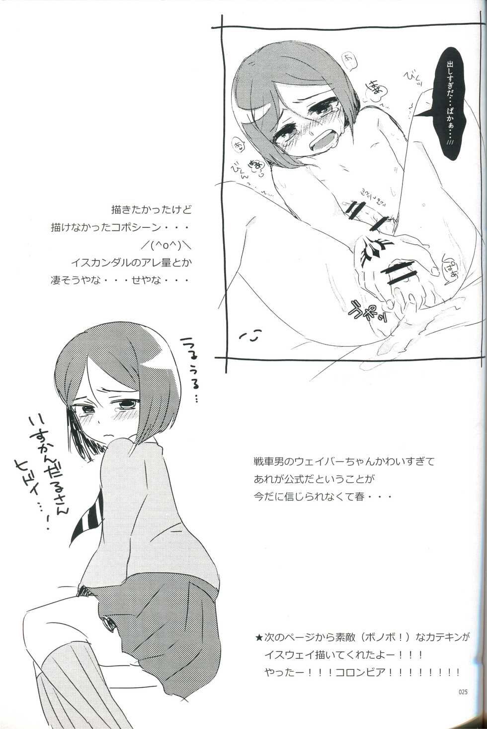 (Ou no Utsuwa) [Ninjinryokucha (Ricopin)] Osake wa Hatachi ni Natte kara - Drinking alcohol under the age of 20 is prohibited by law. (Fate/Zero) - Page 25